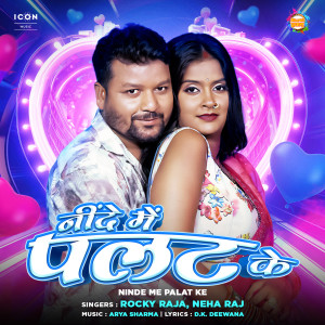 Listen to Ninde Me Palat Ke (IVY Music) song with lyrics from Rocky Raja