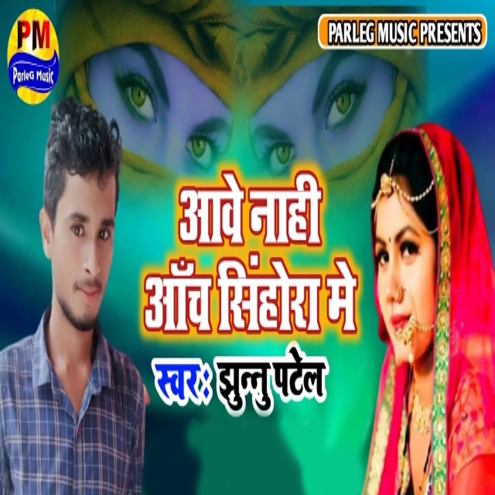Aawe Nahi Anch Sinhora Me