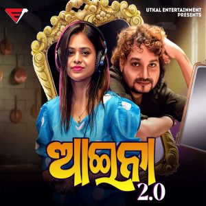 Album Aaina 2.0 from Humane Sagar