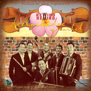ดาวน์โหลดและฟังเพลง ความรักเจ้าขา พร้อมเนื้อเพลงจาก Leelawadee Quartet