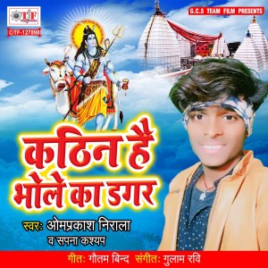 Listen to Kathin Hai Bhole Ka Dagar song with lyrics from Omprakash Nirala