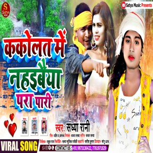 Listen to Kakolat Ke Nahabai Para Pari (Maghi Song) song with lyrics from Sandhya Rani