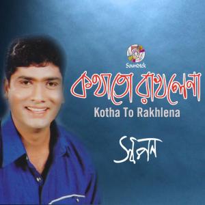 Listen to Shorbonashi Keno Eli song with lyrics from Shopon