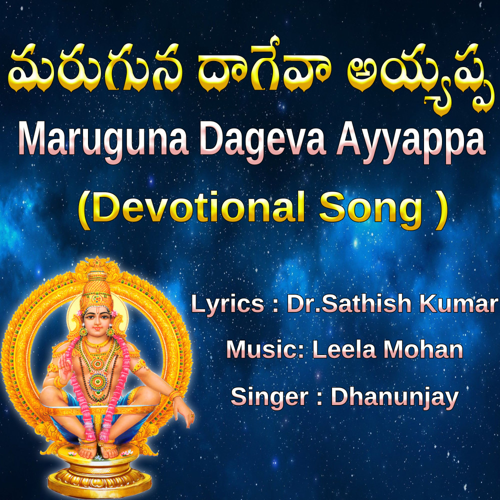 Maruguna Dageva Ayyappa