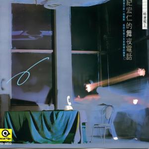 Listen to 回魂曲 song with lyrics from 纪宏仁