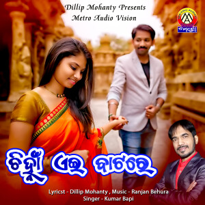 Album Chinha Aei Batare from Kumar Bapi