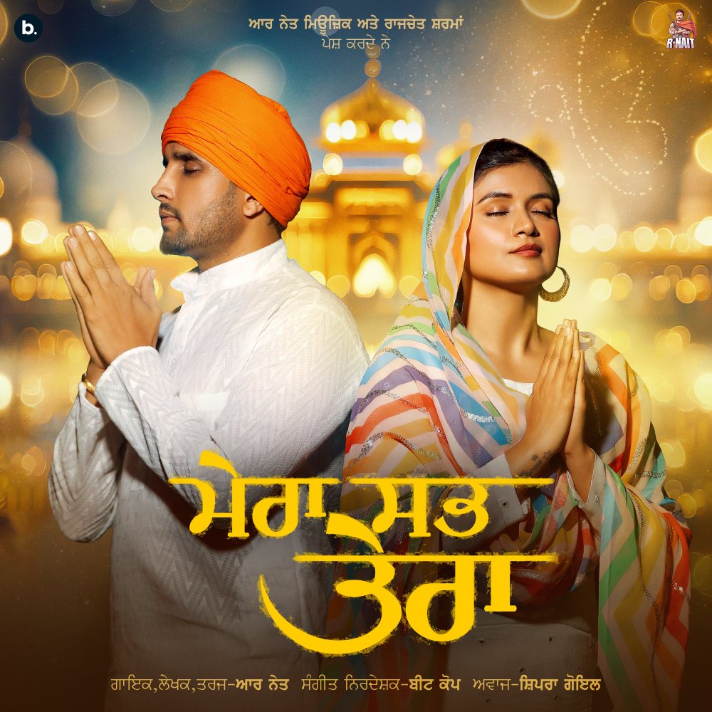 Mera Sabh Tera
