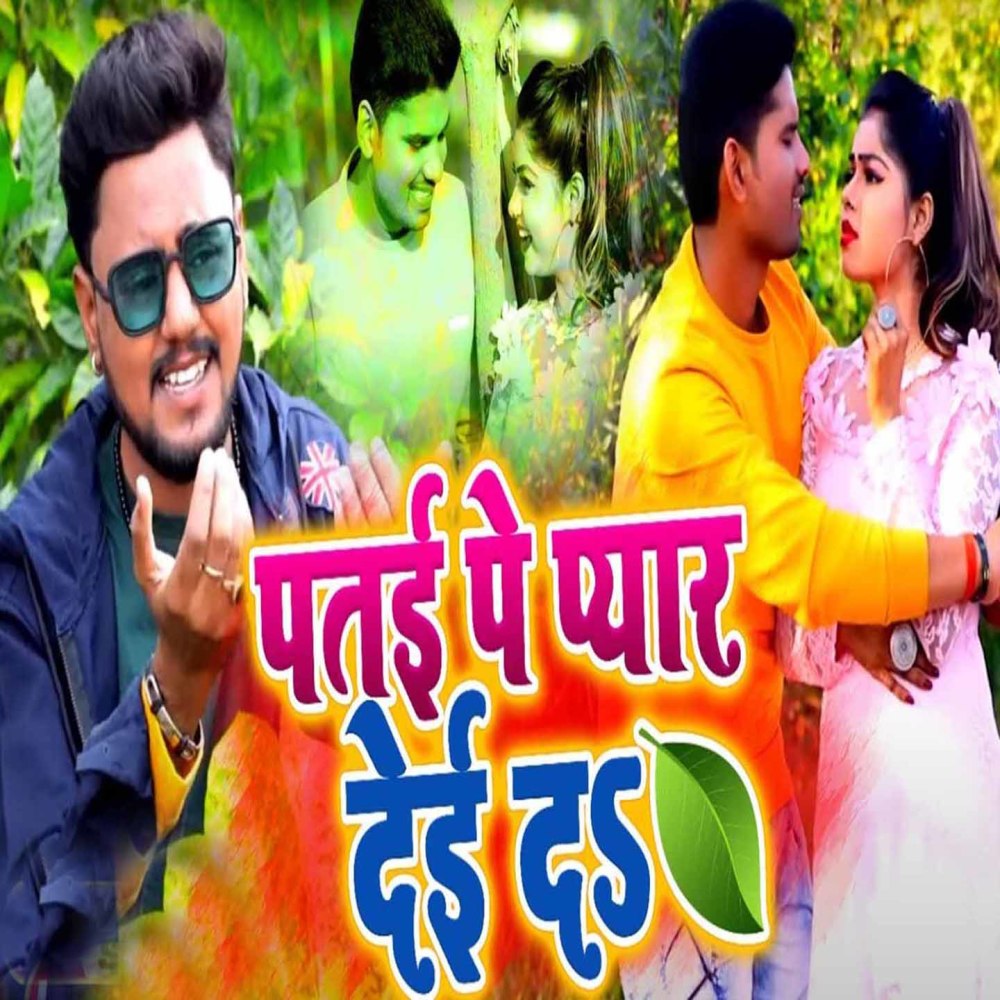 Patayi Pe Pyar Dayi Da