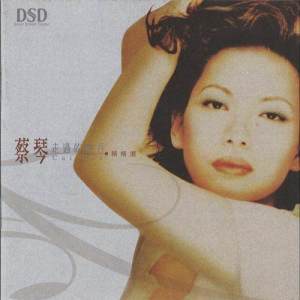 收听蔡琴的风中的我歌词歌曲