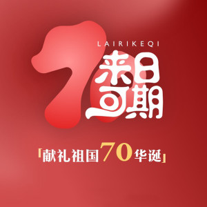 收听徐畅远的来日可期 (伴奏)歌词歌曲