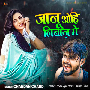 Listen to Janu Ohi Libaj Me song with lyrics from Chandan Chand