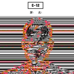 收听C-12的罪名歌词歌曲