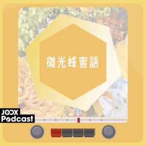 收聽TOY的EP4 - TOY的揀花教室！歌詞歌曲