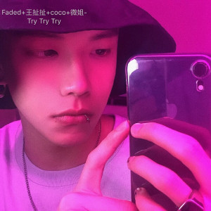 ดาวน์โหลดและฟังเพลง ThisIs What You (抖音版) พร้อมเนื้อเพลงจาก Faded