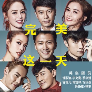 收听杨千霈的完美这一天歌词歌曲