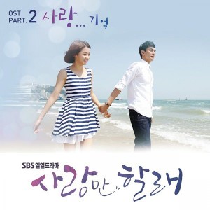 Album 사랑만 할래 , Pt. 2 Original Television Soundtrack oleh 金容镇