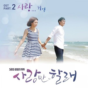 Dengarkan lagu 사랑... 기억 nyanyian 金容镇 dengan lirik