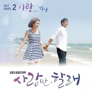 사랑만 할래 , Pt. 2 Original Television Soundtrack