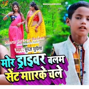 Listen to Mora Driver Balam Sent MarkeChale (IVY Music) song with lyrics from Suraj Surila