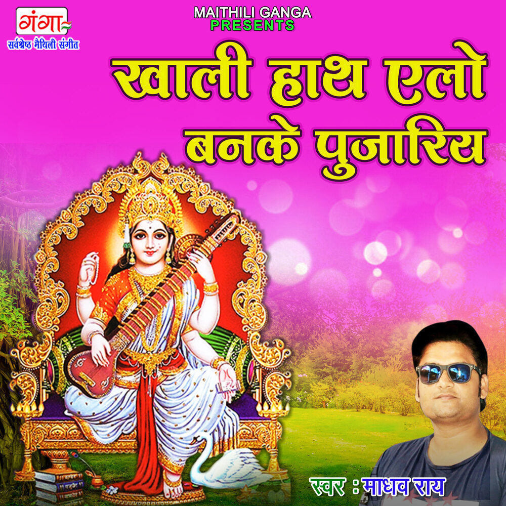 Khali Hath Aelo Banake Pujariya