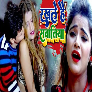 Listen to Rakhale Hai Sawatiya song with lyrics from Anand Raj