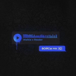Album Войсы на x2 (Explicit) from Walkie