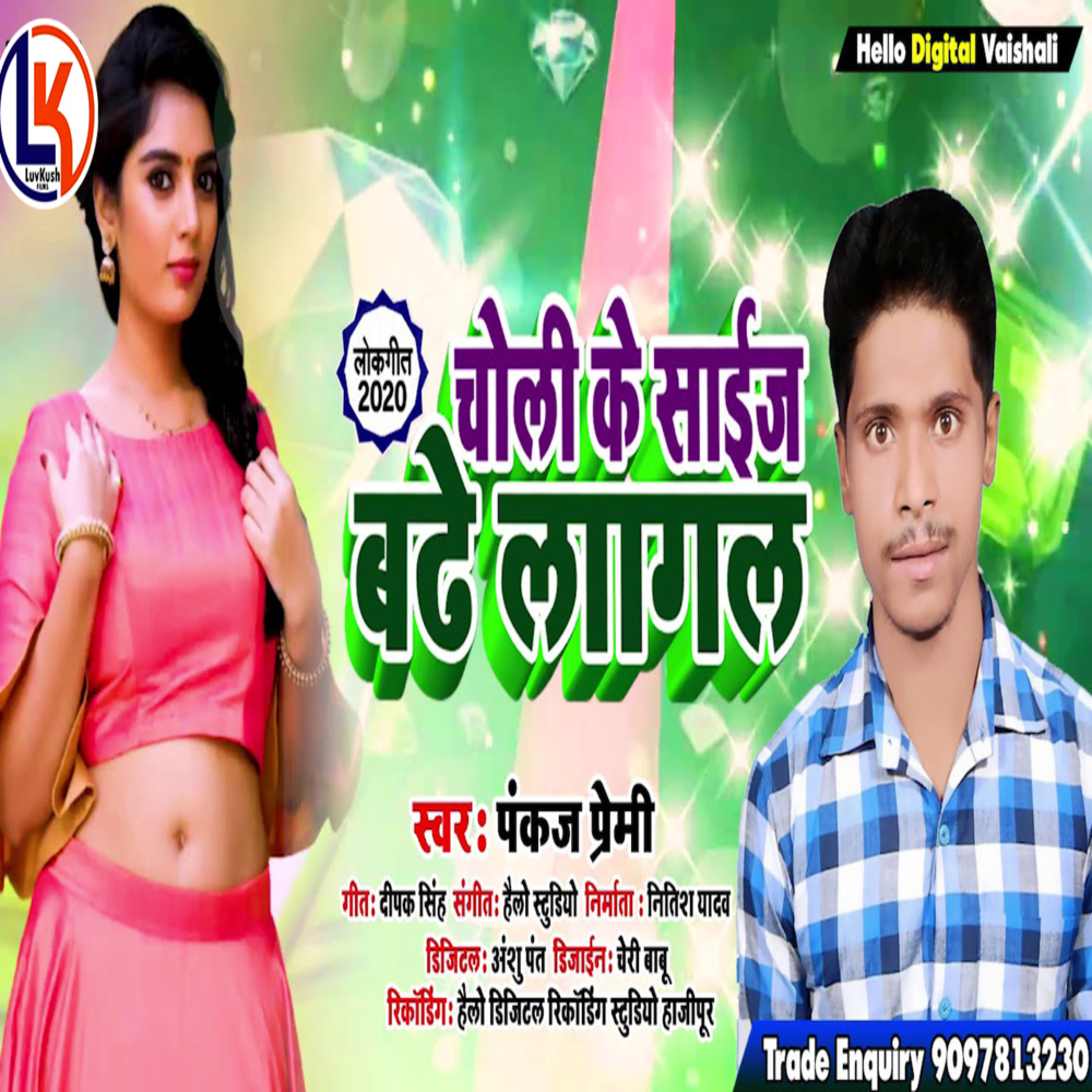 Choli Ke Size Badhe Lagal