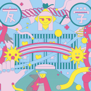 收听代々木ゼミナール的秘めたまま、終わるな。歌词歌曲