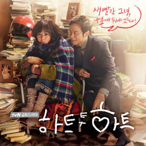 Heart to Heart OST dari Korean Original Soundtrack