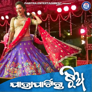 Album Jatra Partyra Jhia from 