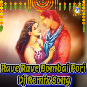 Listen to Rave Rave Bombai Pori (Dj Remix Song) song with lyrics from P.N. Lingaraju