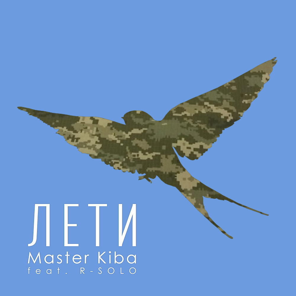 Лети