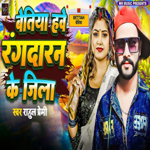 Album Bettiah Hawe Rangdaran Ke Jila from 