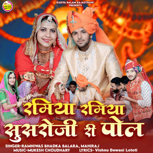 Album Ramiya Ramiya Susaroji Ri Pol from Ramniwas Bhadka Balara