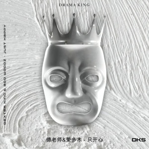 อัลบัม JUST HAPPY ศิลปิน Dexter King