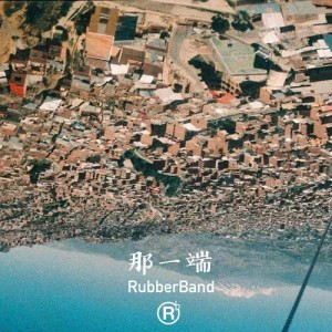 Listen to Na Yi Duan song with lyrics from RubberBand