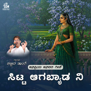 Shabbir Dange的專輯Sitta Aagabyada Nee