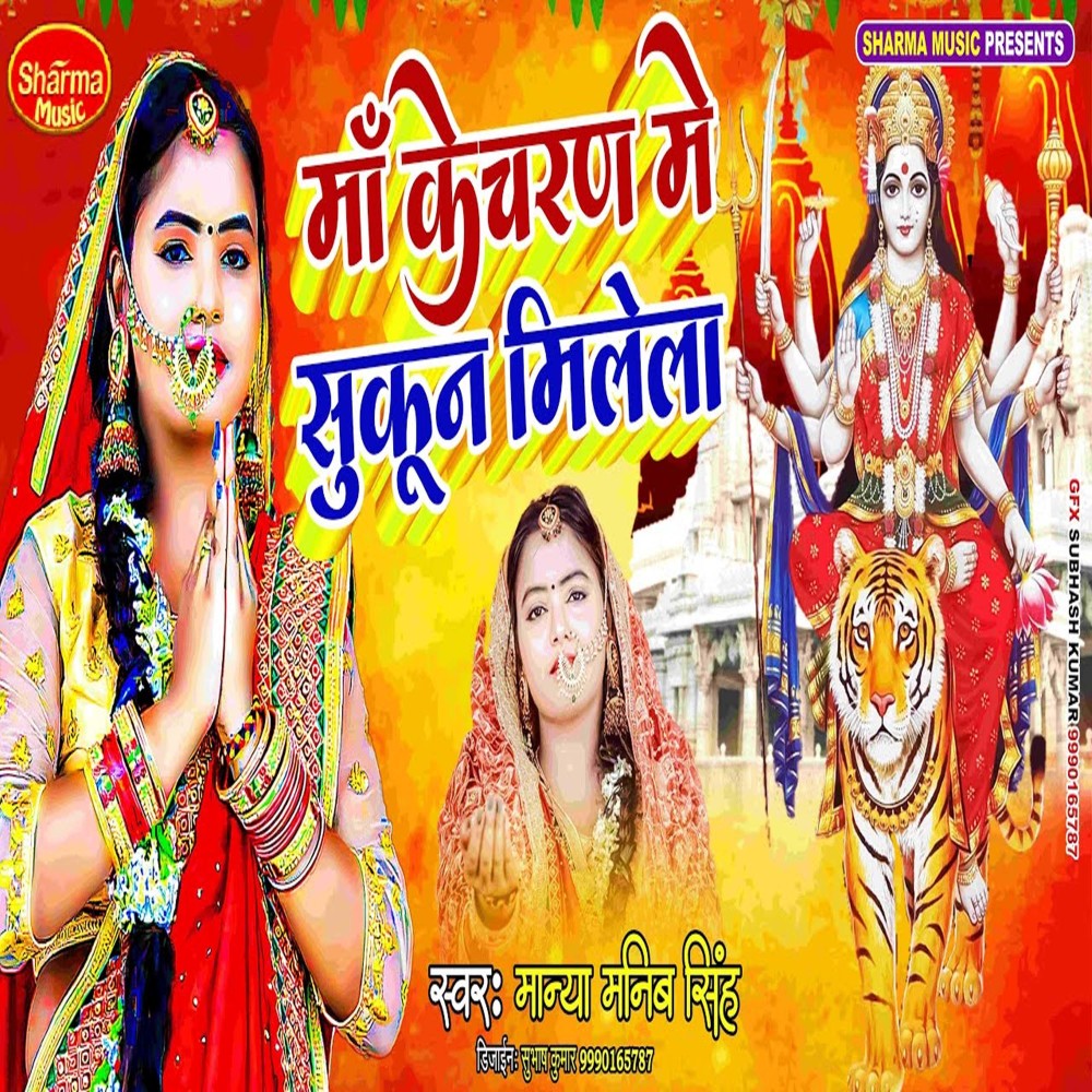 Maan Ke Charan Me Milela (Bhojpuri)
