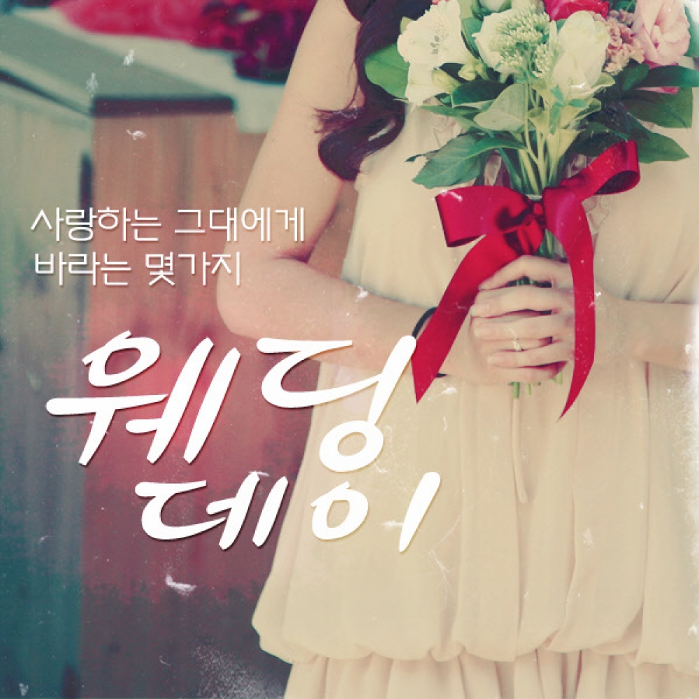 사랑하는 그대에게 바라는 몇가지