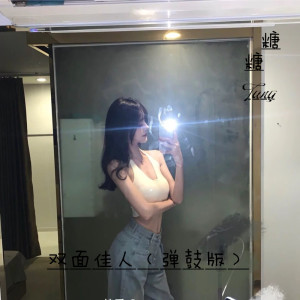 双面佳人 dari 糖糖
