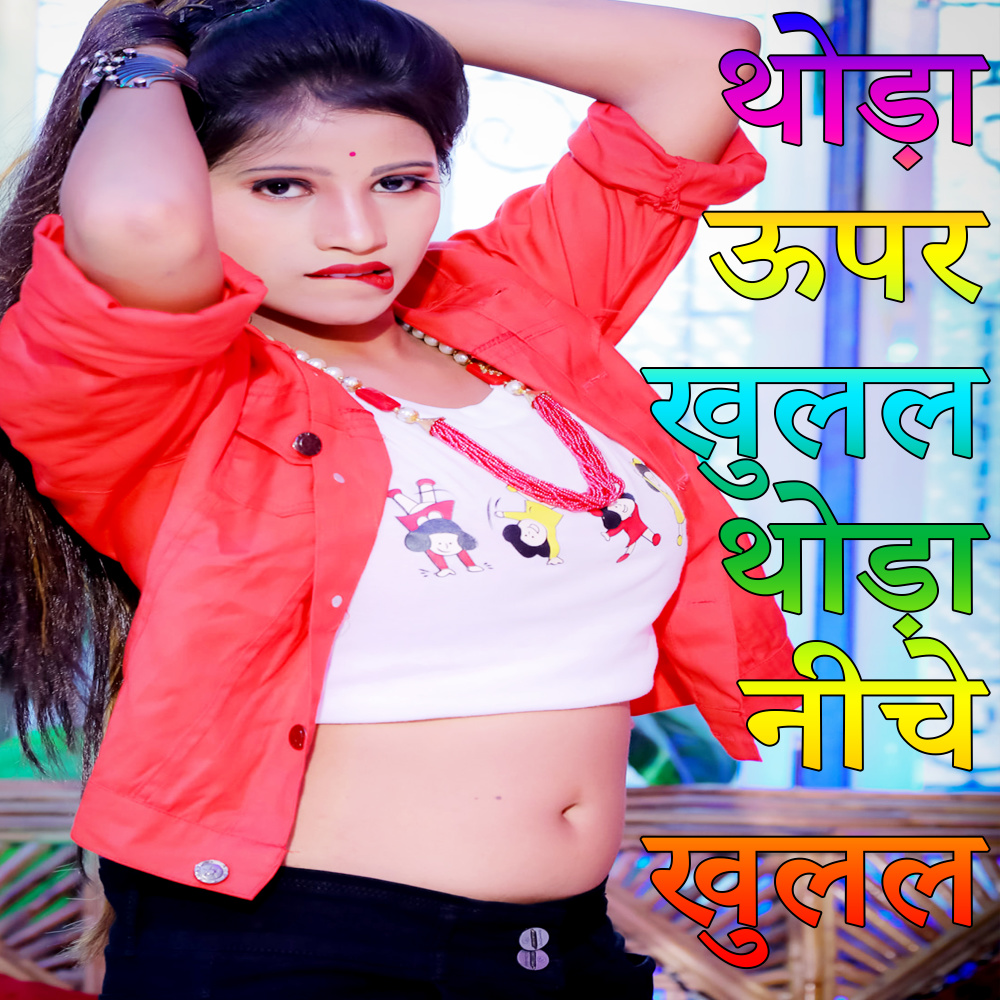 Thod Upar Khulal Thod Niche Khulal