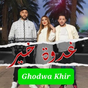 Listen to GHODWA KHIR (Explicit) song with lyrics from Karim El gang