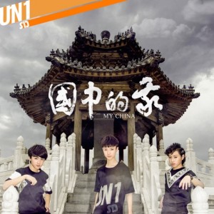 Album 我的中国 from UN1