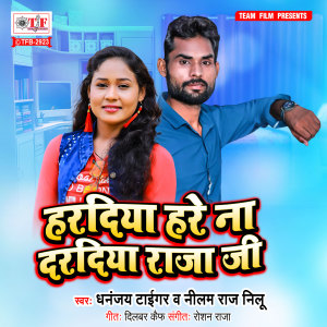 Album Hardiya Hare Na Dardiya Raja Ji from Dhananjay Tiger