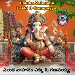 Listen to Ealuka Vahanmu Eakki O Ganapayya song with lyrics from Kannam Srinivas
