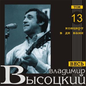 ดาวน์โหลดและฟังเพลง Kuplety k 500-m "Antimiram" (Live) พร้อมเนื้อเพลงจาก Vladimir Vysotskiy
