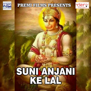 Dengarkan lagu Suni Anjani Ke Lal nyanyian Amir Kumar dengan lirik