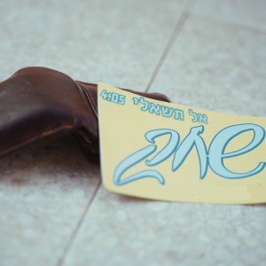 收聽Shahak的אל תשאלי歌詞歌曲