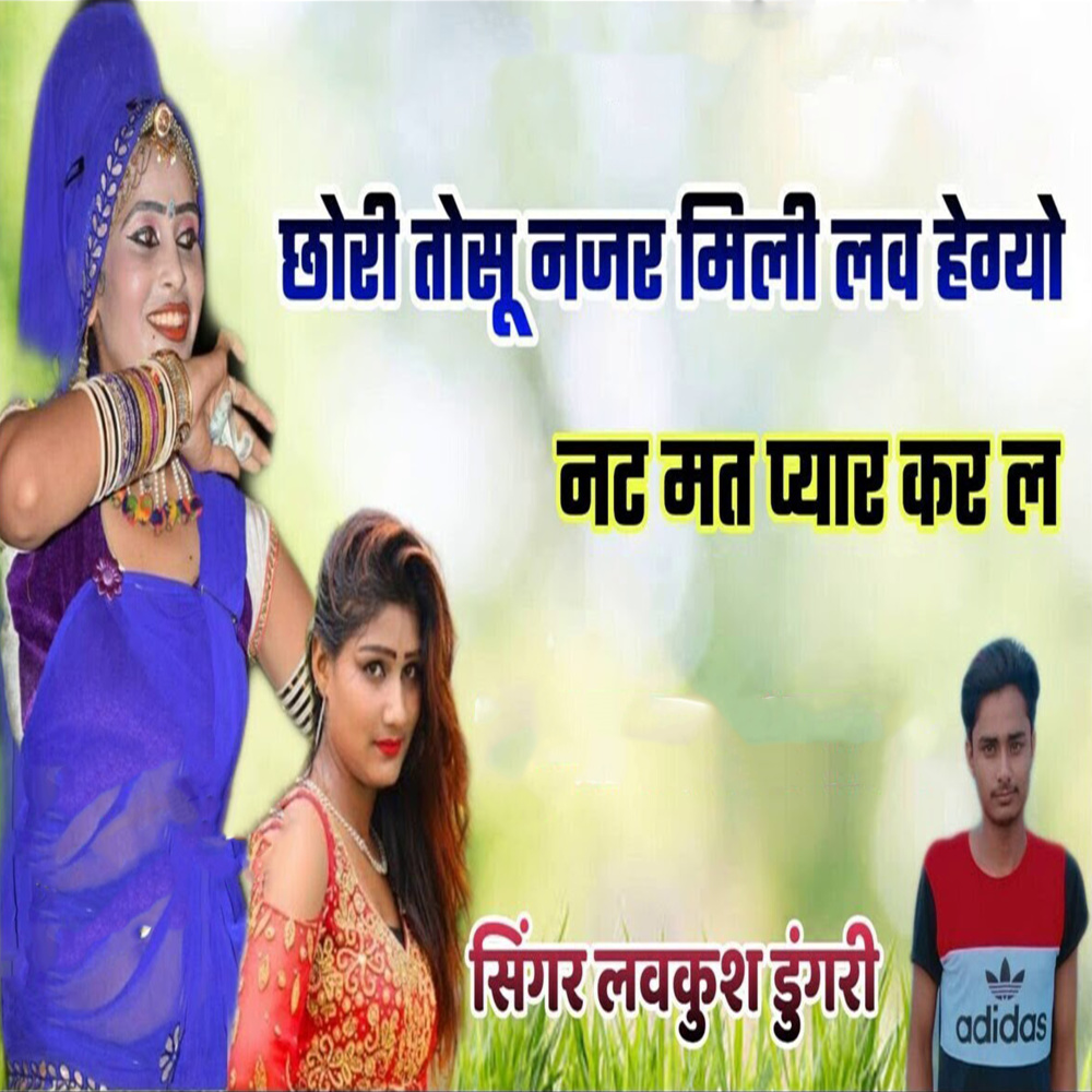 Chhori tosu najar mili love hegyo