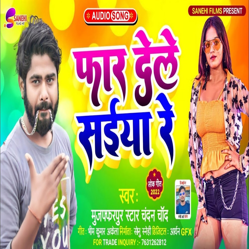 Phar Dele Saiya Re (Bhojpuri Song)